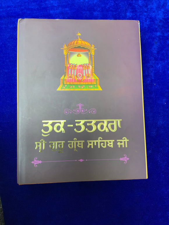 Tuk Tatkara - Sri Guru Granth Sahib ji by Dr. Ajit Singh Aulakh