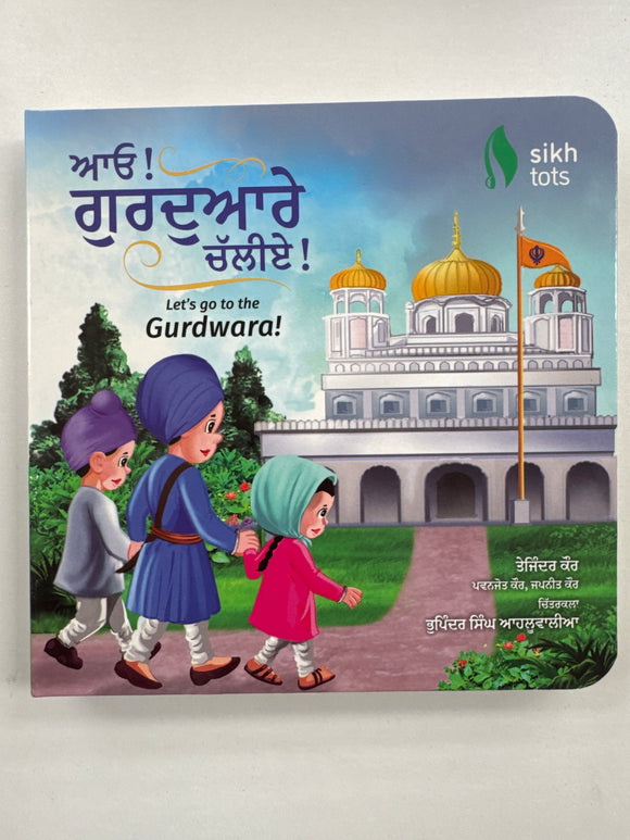 Let's go to the Gurdwara! ਆਓ ਗੁਰਦੁਆਰੇ ਚੱਲੀਏ! By Sikh Tots