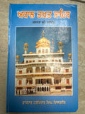 Akal Takhat Sahib (Falsafa te Tvareekh) By Dr. Harjinder Singh Dilgeer