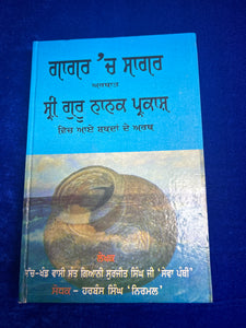 Gaagar 'ch Saagar arthaat Sri Guru Nanak Prakash vich aye Shabadan de Arth by Surjit Singh ji Sewa Panthi