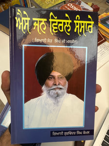 Aise Jan Virle Sansar By Giani Gurwinder Singh Komal