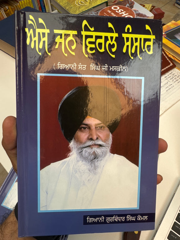 Aise Jan Virle Sansar By Giani Gurwinder Singh Komal