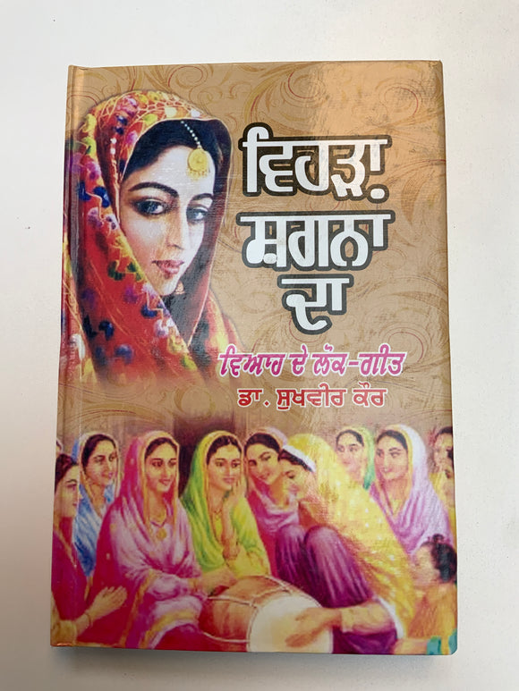Vehra Shagana da - Viah de Lok-Geet by Dr. Sukhvir Kaur