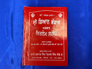GAYAN BHANDAR