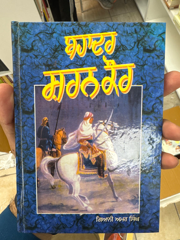 Bahadar Sharan Kaur by Giyani Amar Singh