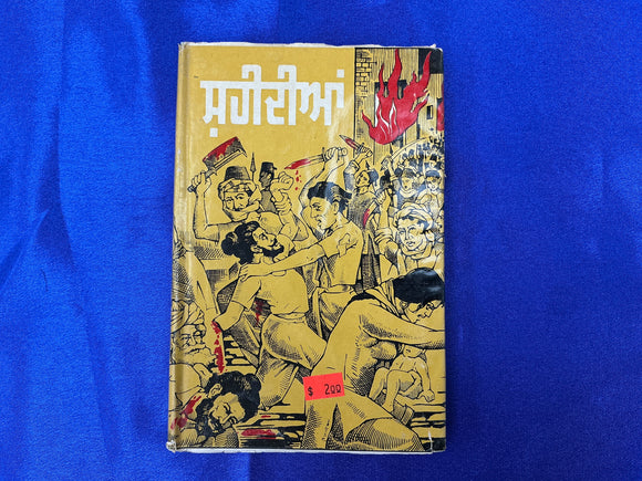 SHAHEEDIYA