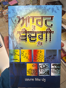 Art ton Bandgi tak by Harpal Singh Pannu