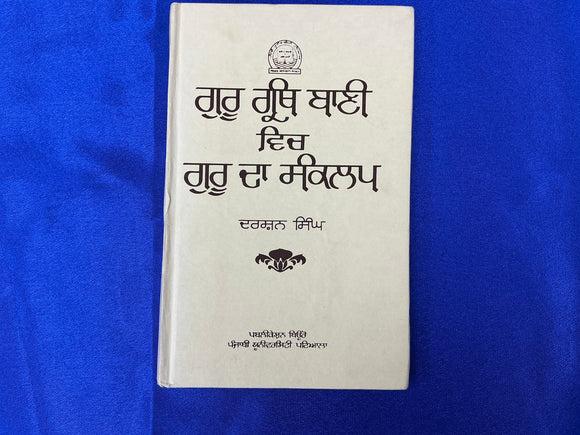 GURU DA SANKALAP