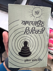 Avagaun Nivarti by Subedar Bhagel Singh