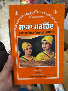 Saka Sarhind (Chote Sahebzadeyan di Saheedi) by Bhupinder Singh