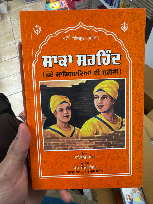 Saka Sarhind (Chote Sahebzadeyan di Saheedi) by Bhupinder Singh