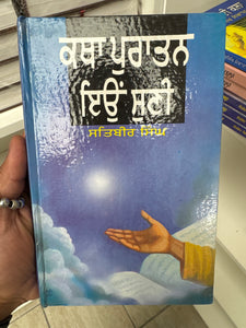 Katha Puratan Eyu Sunni ( 1 ) By Satbir Singh