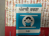 Punjabi Rachna vol 4-5