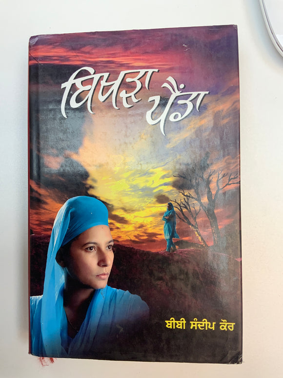 Bikhra Painda by Bibi Sandeep Kaur