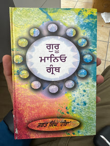 Guru Maneyo Granth by Bhagat Singh Heera