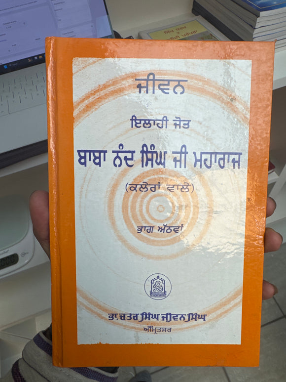 Baba Nand Singh Ji Maharaj Part-8 By Amrik Singh