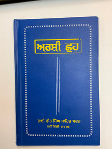 Arshi Chuh By Bhai Vir Singh Ji