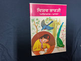 Vishav Bharti Abhias-Mala And Part 3