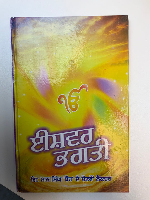 Ishwar Bhagtee By G. Maan Singh Jhaur