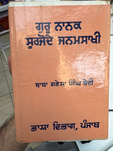 Guru Nanak Soorjodhe Janamsakhi By Baba Ganesha Singh Bedi