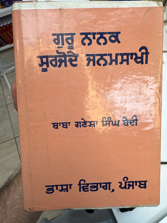 Guru Nanak Soorjodhe Janamsakhi By Baba Ganesha Singh Bedi