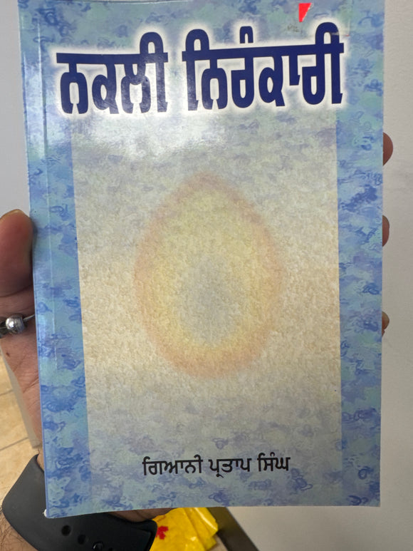 Nakli Nirankari by Giani Partap Singh