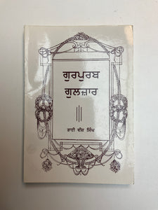 Gurupurab Gulzar by Bhai Veer Singh