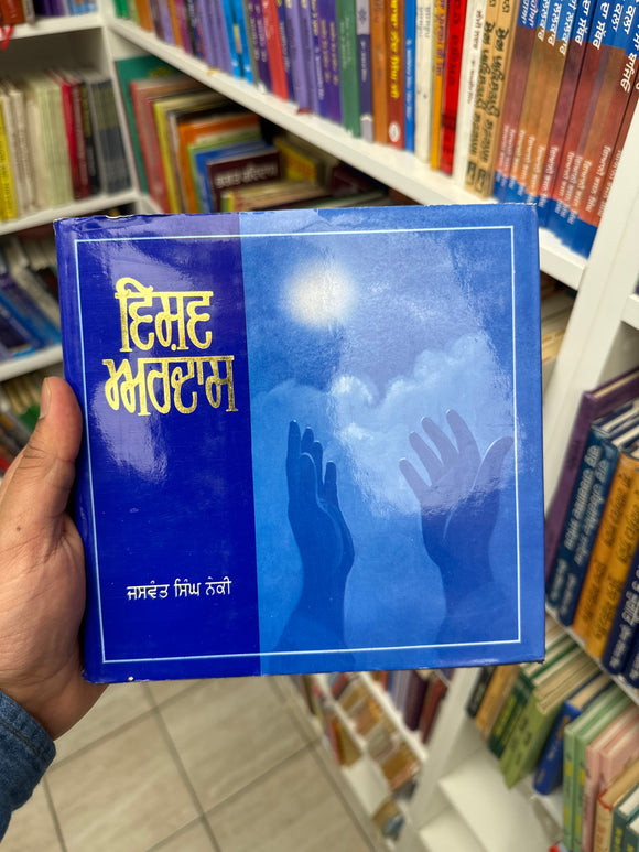 Vishav Ardas By Jaswant Singh Neki