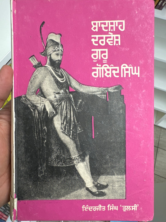 Badshah Darvesh Guru Gobind Singh by Inderjit Singh Tulsi