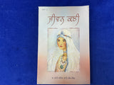 Jiwan Kani 4 part set By Bhai Veer Singh ji