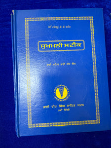 Sukhmani Sahib Steek By Bhai Veer Singh Ji