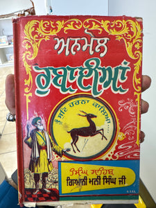 Anmol Rubayian By Singh Sahib Giani Mani Singh