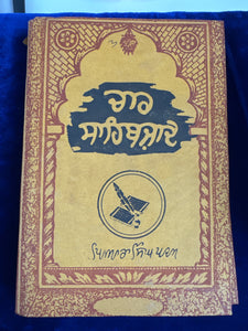 Chaar Sahibzade By Piara Singh Padam