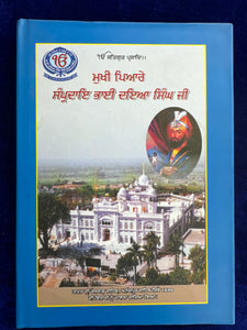 Mukhi Pyare Sampardaye Bhai Daya Singh Ji by Nirbhai Singh Patiala