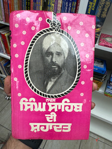 Singh Sahib di Shahadat By Kesar Singh