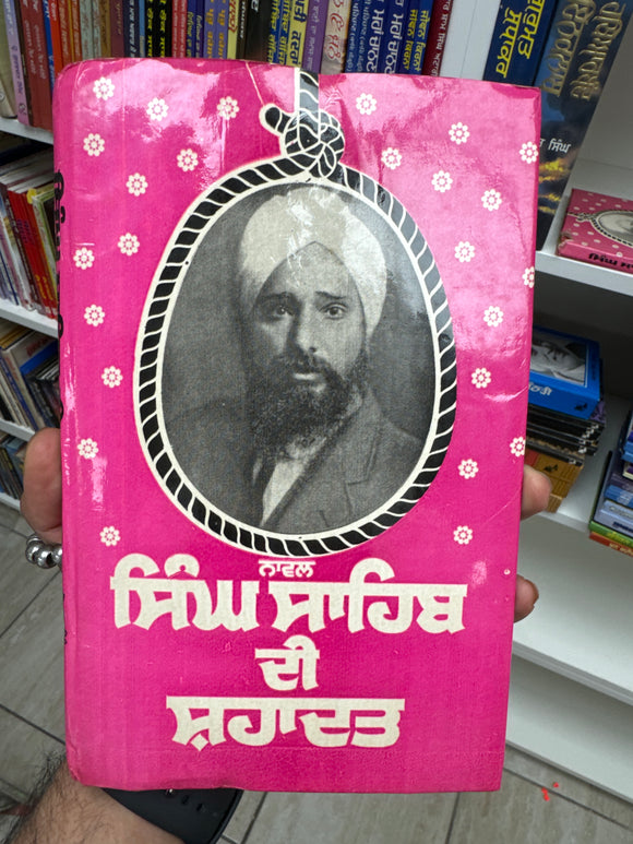 Singh Sahib di Shahadat By Kesar Singh