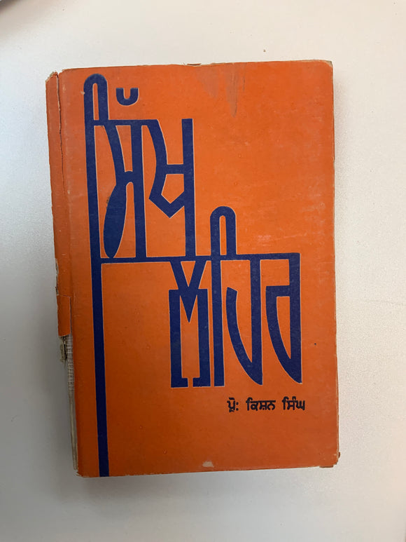 Sikh Lehar by Kishan Singh