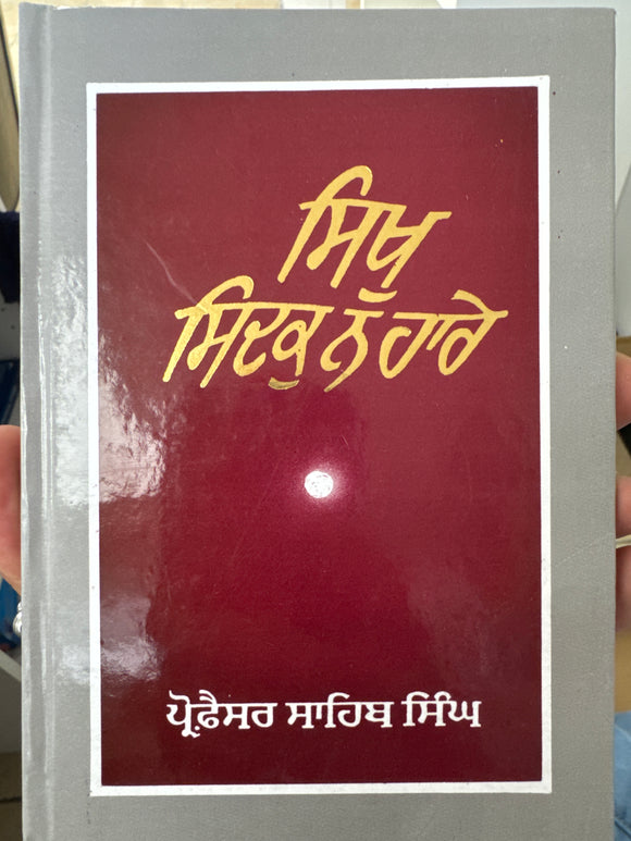 Sikh Sidak Na Hare by: Sahib Singh (Prof.)