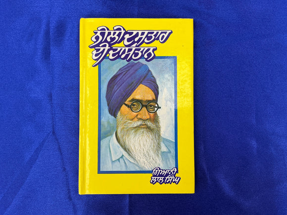 NEELI DASTAR DASTAAN