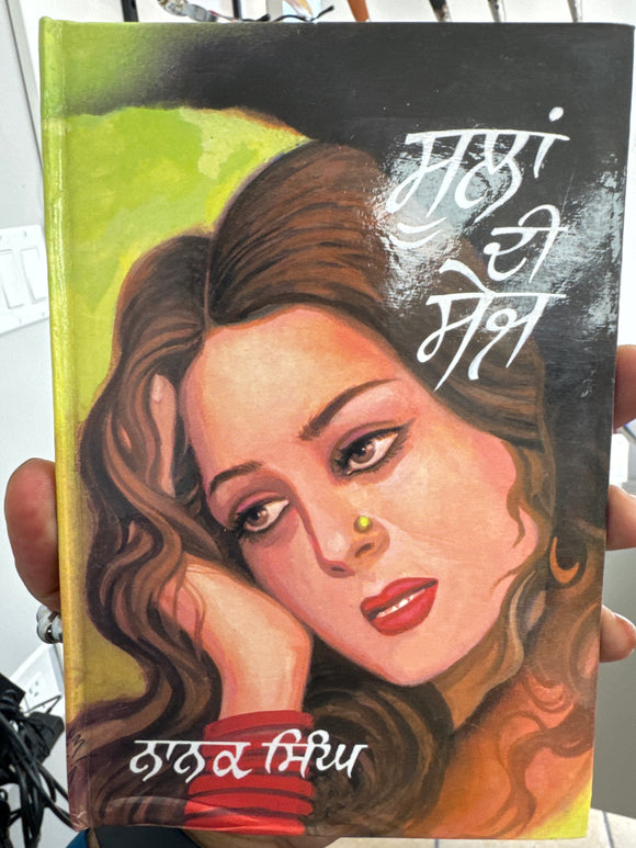 Soolan di Sej by Nanak Singh