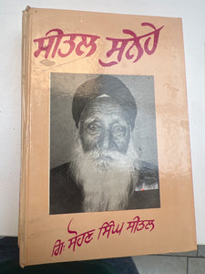 Seetal Sunehe by Giani Sohan Singh Seetal
