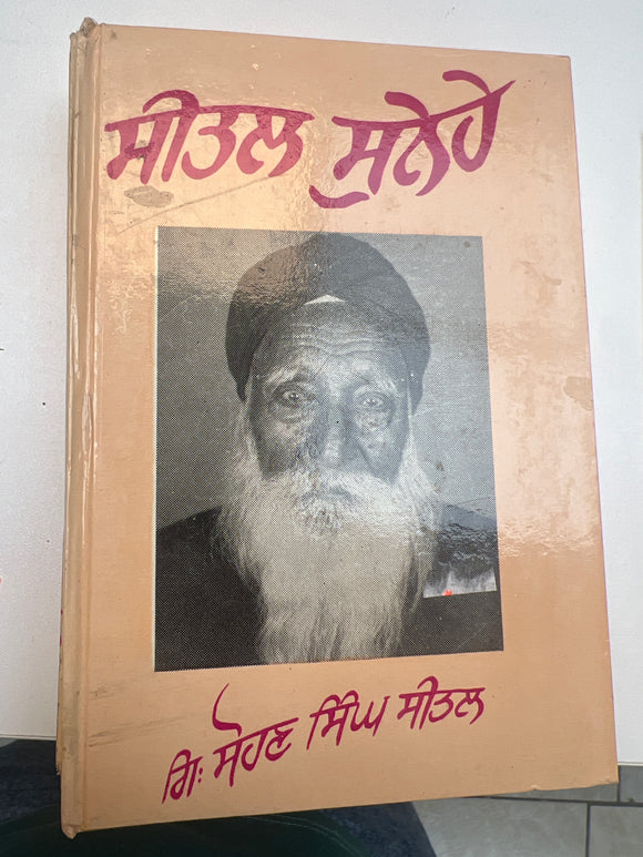Seetal Sunehe by Giani Sohan Singh Seetal