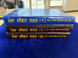 Mera Jivan Safar (Volume 1, 2, & 3) By Singh Sahib Giani Mani Singh