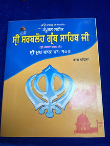 Sri Sarabloh Granth Sahib Ji Vol 1 & 2 By Santa Singh