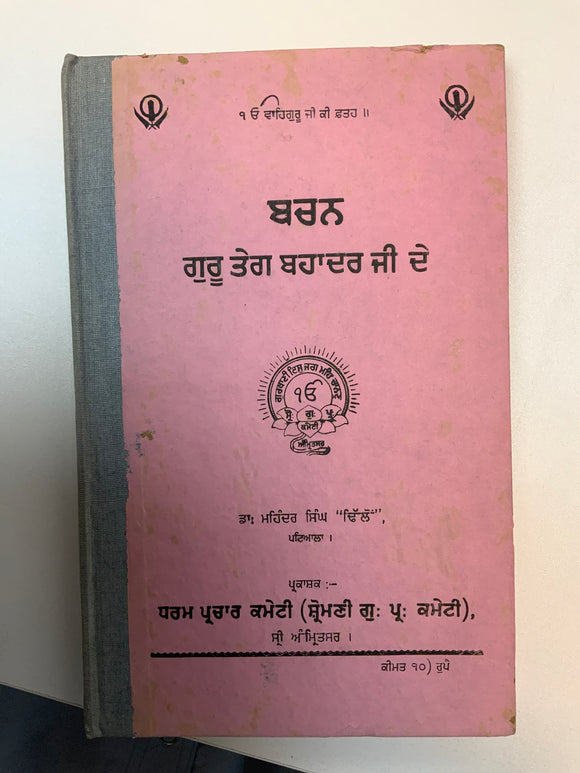 Bachan Guru Tegh Bahadur Ji De by Dr Mahinder Singh Dhillon