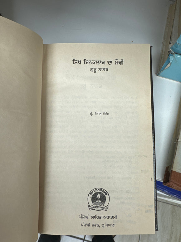 Sikh Inqlab da Modhi Guru Nanak by Prof. Kishan Singh
