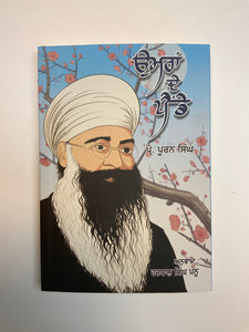 Umran De Painde By Prof. Puran Singh