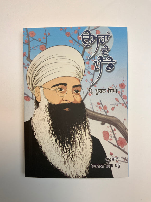 Umran De Painde By Prof. Puran Singh