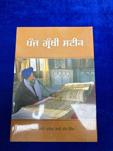 Panj Granthi Steek by Bhai Vir Singh ji