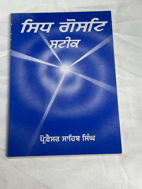 Sidh Gost (Steek) by Prof Sahib Singh